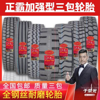 正霸三包900 1000 1100r20 12r22.5 1200r20-20全钢丝大货车轮胎