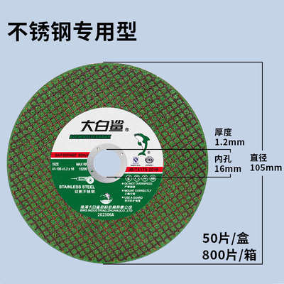 大白鲨切割片100型角磨机锯片金属不锈钢砂轮片100mm锯片锋利耐用
