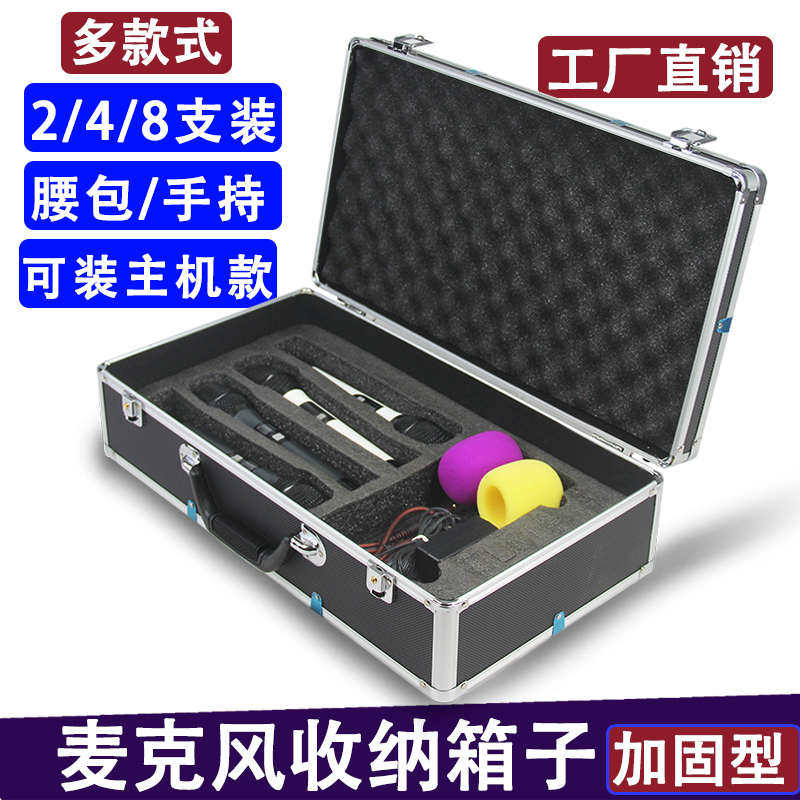 KTV无线话筒箱子收纳箱2/4支装手提铝箱手持领夹麦克风保护箱盒子