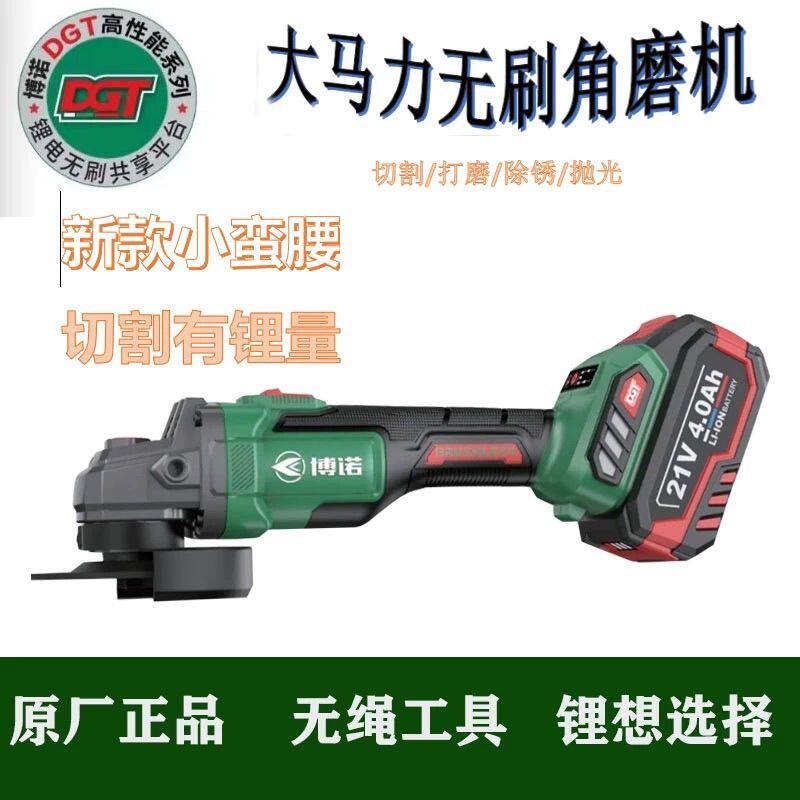 博诺21v无刷锂电dgt2121-100角磨机切割机大功率切割打磨机充电式