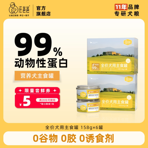 汪爸爸犬主食罐拌饭湿粮通用