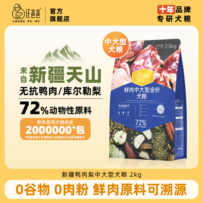 汪爸爸鲜肉无谷鸭肉梨狗粮中大型犬专用粮成犬幼犬柯基金毛冻干