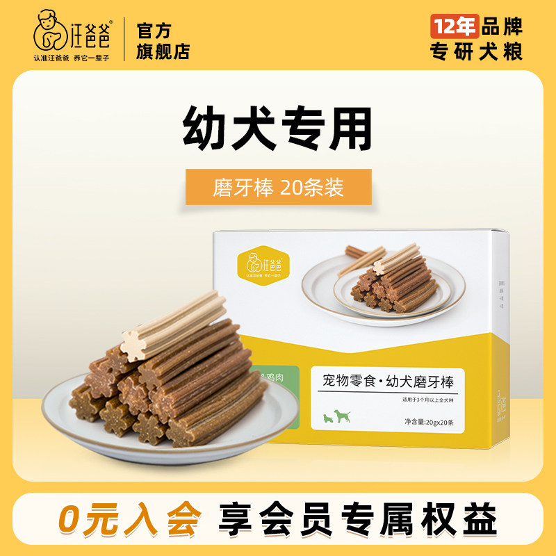 汪爸爸狗狗零食幼犬磨牙棒小型犬宠物小狗泰迪金毛洁齿训犬耐咬