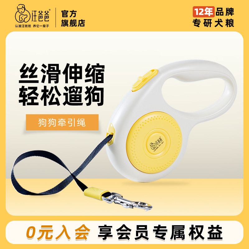 汪爸爸宠物狗狗牵引绳自动伸缩牵狗器防爆冲比熊柯基金毛外出神器