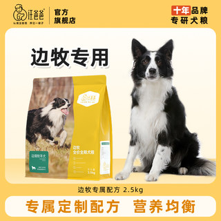 汪爸爸专用边牧狗粮营养全价幼犬成犬中大型犬专属配方狗粮2.5kg