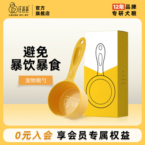 汪爸爸大容量大口径狗粮粮勺量勺