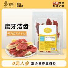 汪爸爸狗狗零食鸡肉兔耳朵风干肉干宠物训练奖励大中小型犬磨牙棒