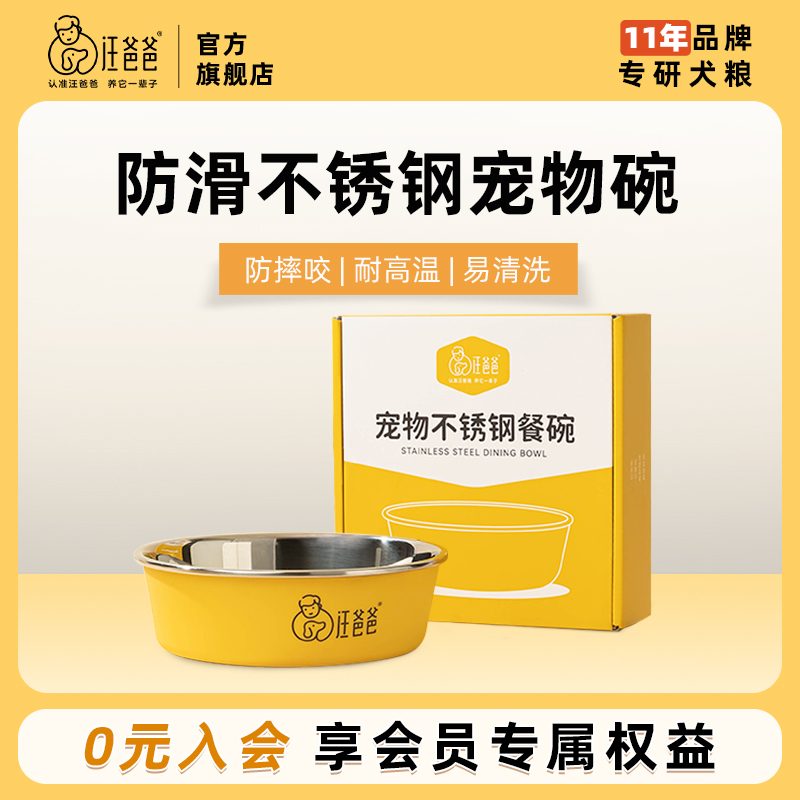 汪爸爸狗碗狗盆304不锈钢狗食盆防打翻喝水碗狗粮饭盆宠物碗