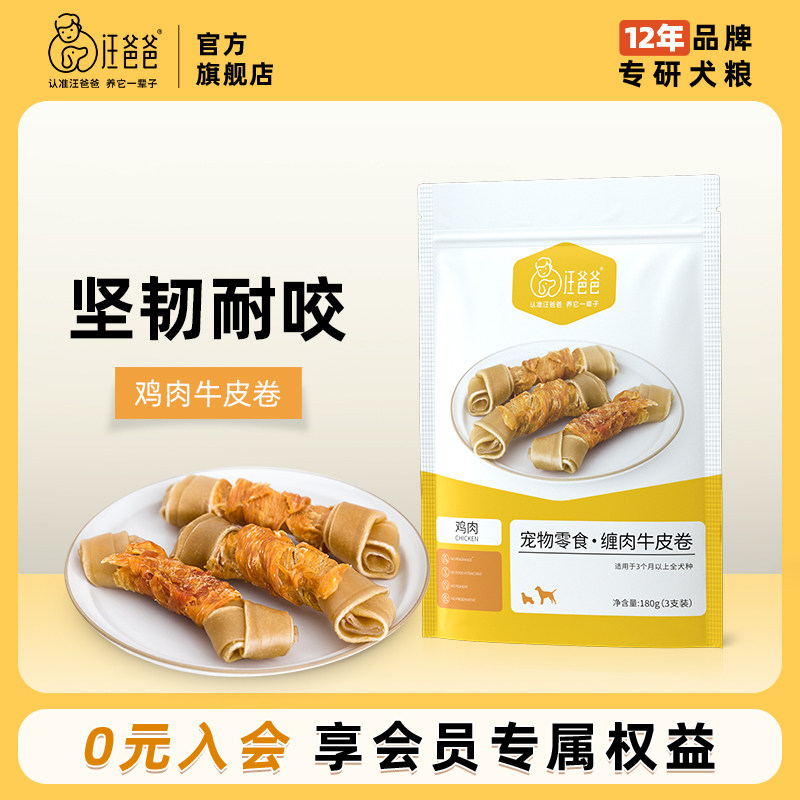 汪爸爸缠肉牛皮卷磨牙棒耐咬狗狗零食金毛萨摩中大型犬骨头洁齿