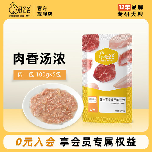 汪爸爸肉一包湿粮拌饭汤包狗零食