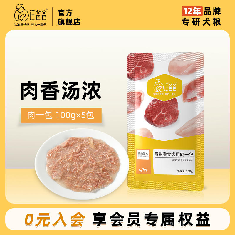 汪爸爸肉一包湿粮拌饭汤包狗零食
