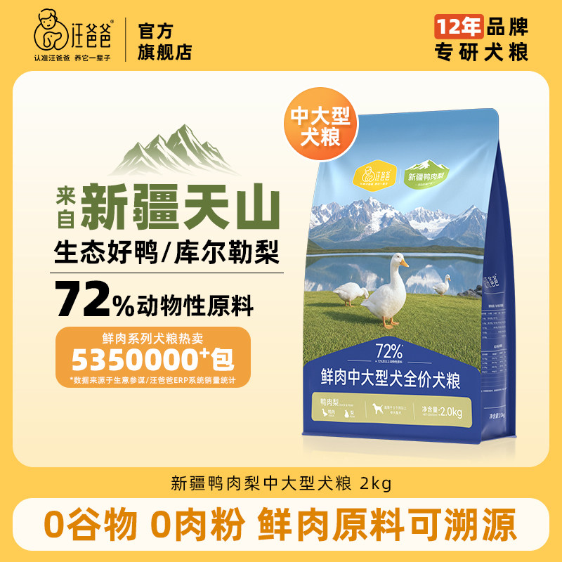 汪爸爸鲜肉无谷鸭肉梨狗粮中大型犬专用粮成犬幼犬柯基金毛冻干图片