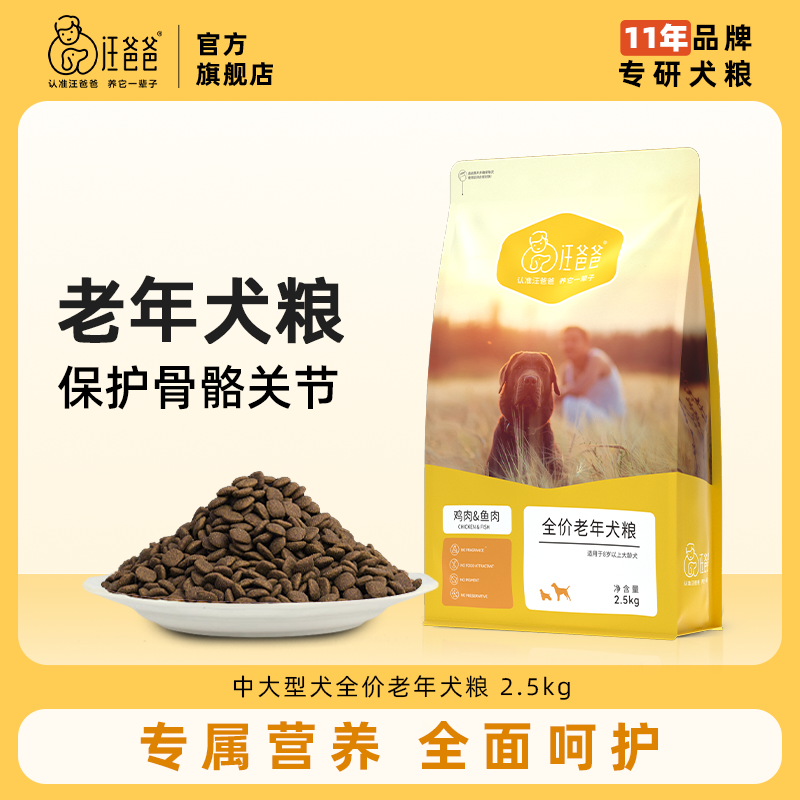 汪爸爸小型犬老年犬专用