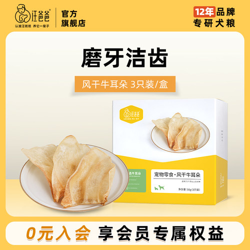 汪爸爸牛耳朵磨牙棒耐咬训练奖励