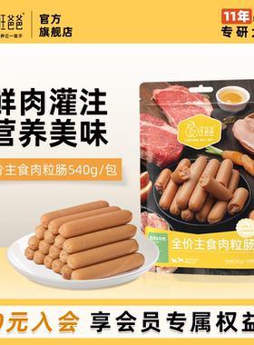 汪爸爸狗狗火腿肠主食香肠全价大中小型犬幼犬宠物零食训练奖励