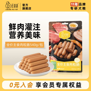 汪爸爸狗狗火腿肠主食香肠全价大中小型犬幼犬宠物零食训练奖励
