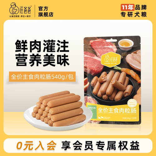 汪爸爸狗狗火腿肠主食香肠