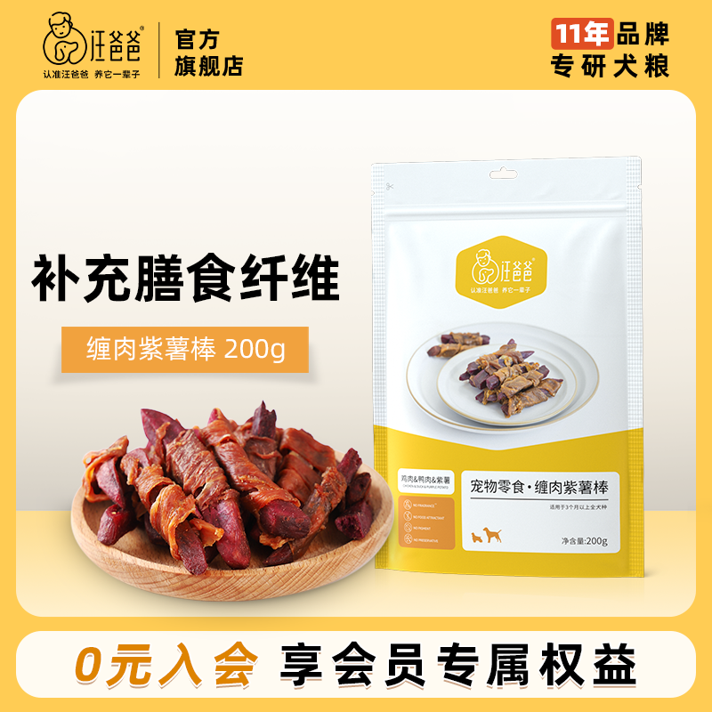 汪爸爸狗狗零食紫薯鸭肉干磨牙棒宠物训练奖励泰迪比熊大小型犬,宠物/宠物食品及用品,狗风干零食/肉干/肉条,淘宝优惠券,粉丝福利购,淘宝优惠卷