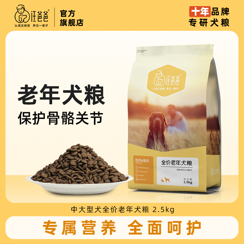 汪爸爸小型犬老年犬專用