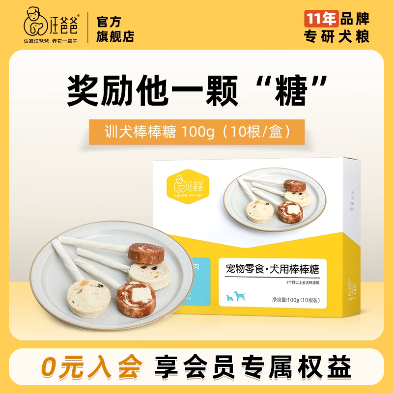 汪爸爸狗狗零食棒棒糖小型幼犬比熊泰迪金毛营养训练奖励宠物零食