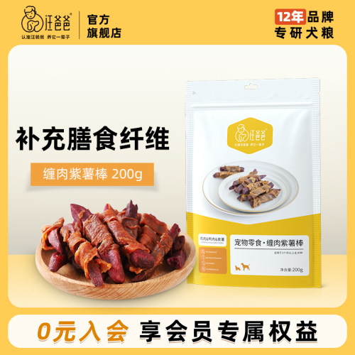 汪爸爸紫薯干磨牙洁齿训练奖励