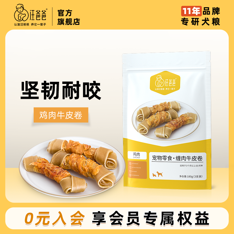汪爸爸牛皮卷狗狗磨牙棒咬胶旗舰