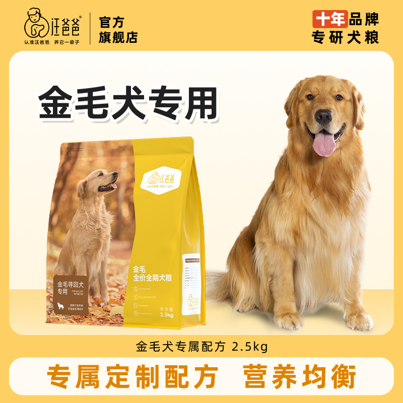 汪爸爸金毛专属配方狗粮美毛亮肤