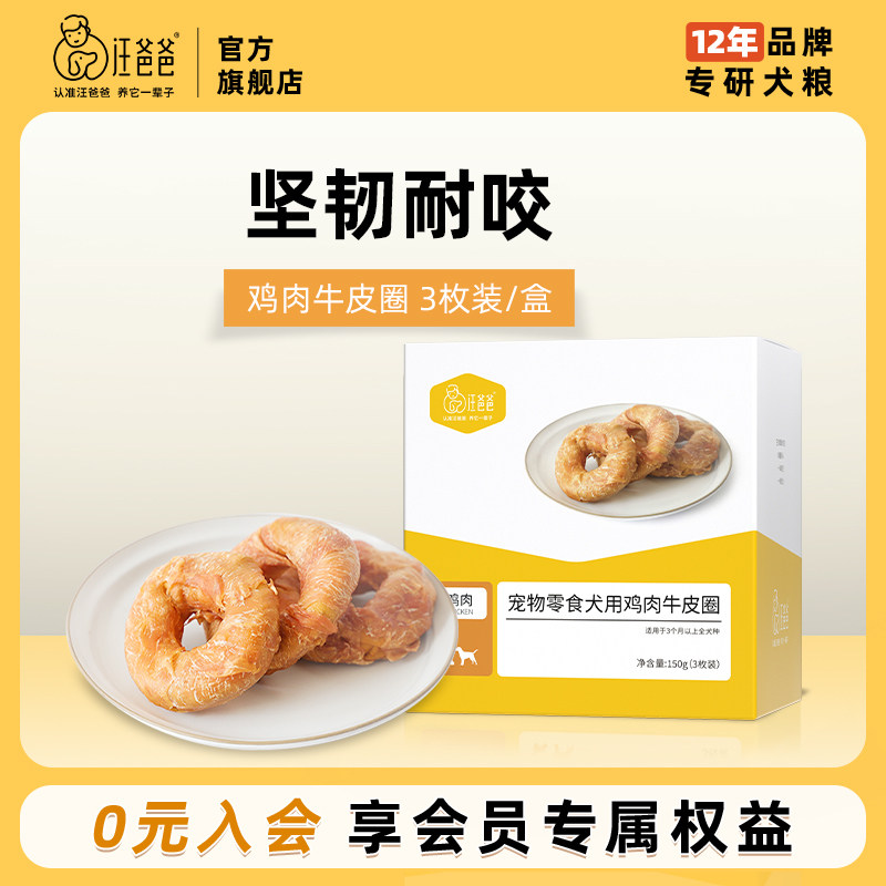 汪爸爸狗狗零食磨牙棒耐咬鸡肉牛皮卷圈小型幼犬洁齿咬胶宠物训犬