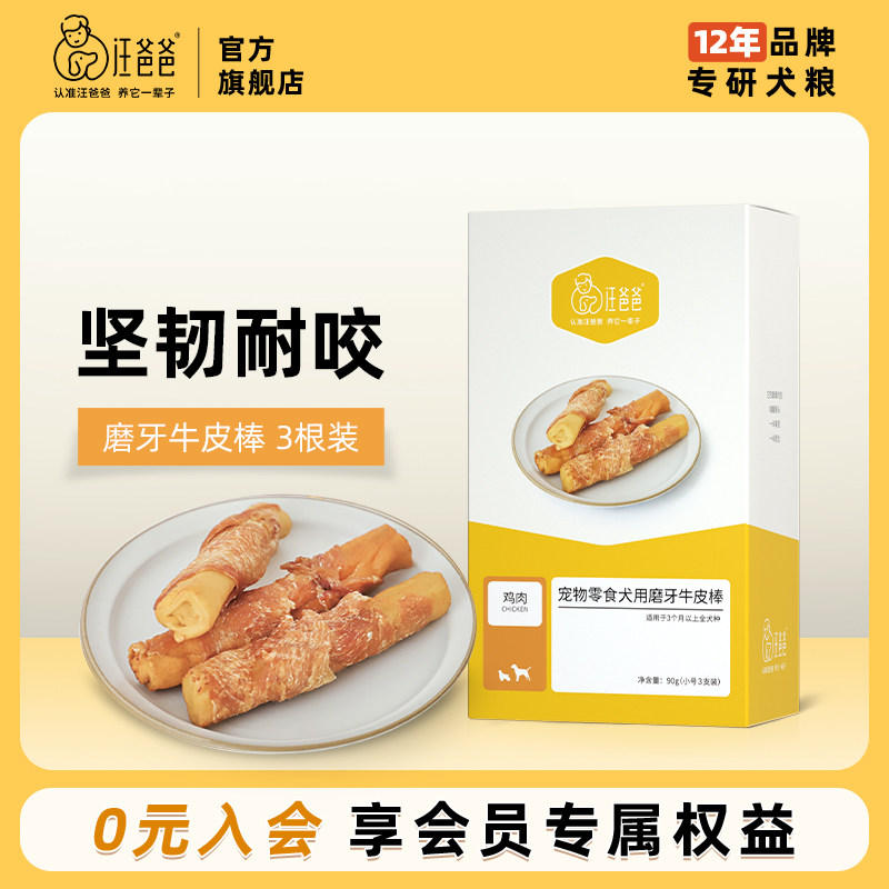 汪爸爸磨牙棒狗幼犬耐咬洁齿训犬鸡肉牛皮棒泰迪金毛磨牙狗零食