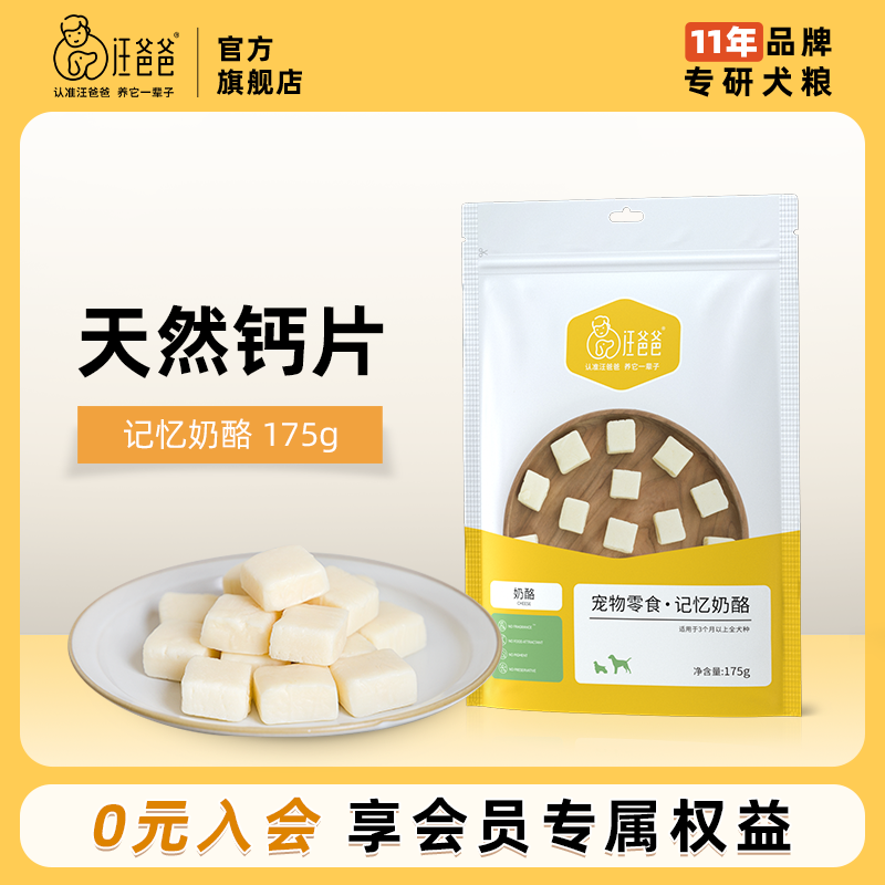 汪爸爸狗狗零食奶酪幼犬中大小型犬宠物营养训练奖励泰迪金毛比熊