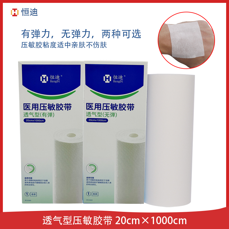 恒迪米沙瓦透气胶带无纺布