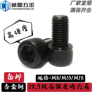 公制12.9级内六角螺丝圆柱头M8 M12加长螺栓螺钉高强度合金钢 M10
