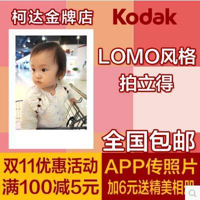 照片网上柯达洗照片3寸5寸6寸7照片冲印打印洗相片手机晒冲洗刷|ruв категории персональные настройки/разработка услуг/DIY, фото печать - от Buy2taobao.com для оказания профессиональной услуги покупки агента Taobao