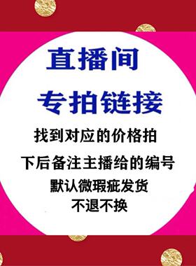 晚班 直播专拍 默认微瑕疵发货 不退不换 介意慎拍