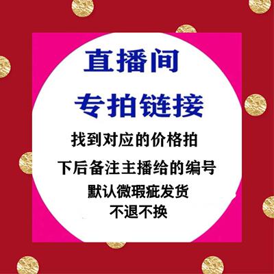 晚班 直播专拍 默认微瑕疵发货 不退不换 介意慎拍