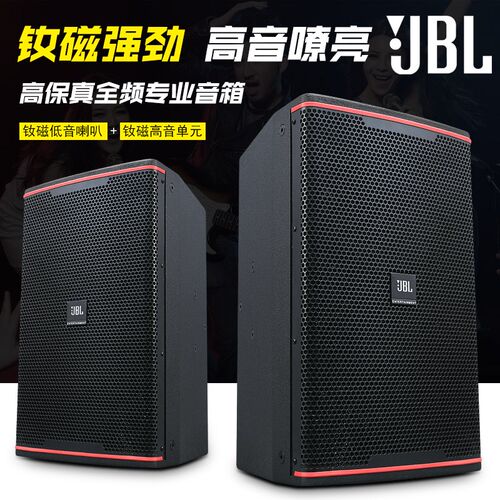 jbl舞台音响套装ktv音箱专业全套专用卡拉OK10寸12寸15寸8Rxnxp