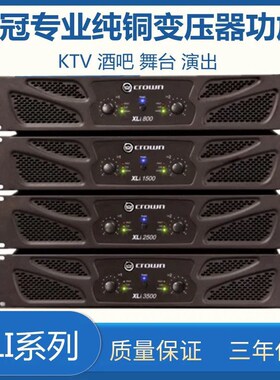 皇冠XLI800/1500/2500/3500专业后级舞台婚庆KTV家用大功率功放机