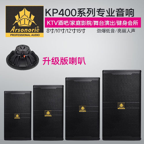 专业音响套装8寸10寸12寸15寸家用KTV酒吧舞台演出会议音箱