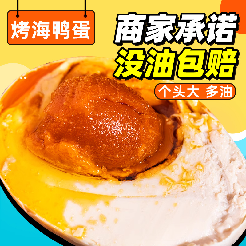 捣蛋先生流油烤海鸭蛋没油包赔