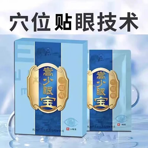 嵩少眼贴滋润眼部家用护理眼干涩