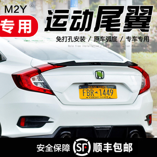 适用于十一代十代思域尾翼改装 压翼鸭尾免打孔跑车翼定风翼碳纤