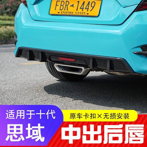 本田十代思域燃动双出中置排气管
