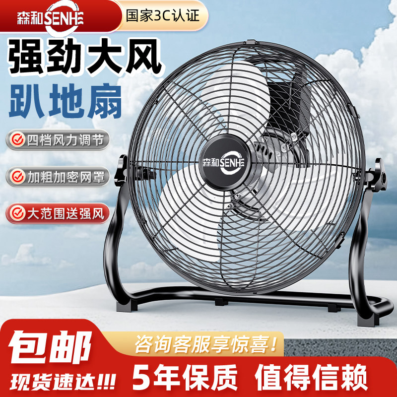 森和工业家用强力趴地电风扇图片