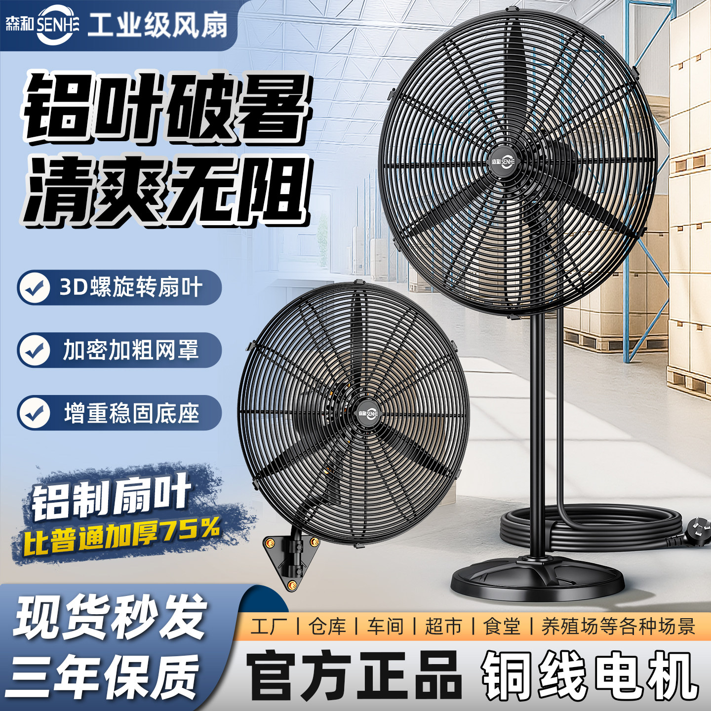 森和工业风扇工业电风扇大风力大功率落地扇牛角扇车间家用除甲醛