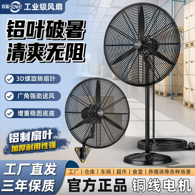 森和大功率强力工业风扇牛角扇图片