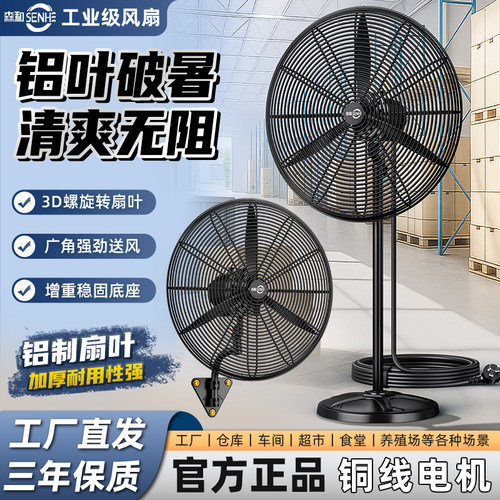 森和大功率强力工业风扇牛角扇
