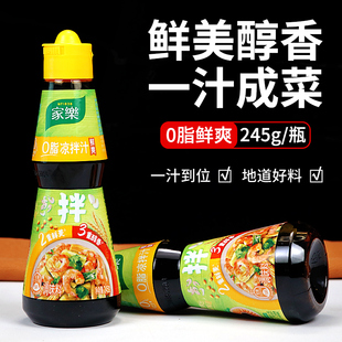 家乐凉拌汁鲜爽0脂家用椒麻减油汁酸辣凉菜拌菜拌面凉拌鸡丝 245g