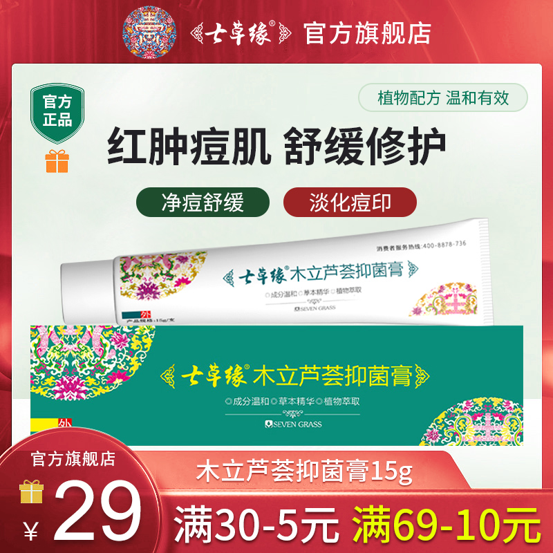 七草缘云南芦荟胶祛痘淡印膏补水
