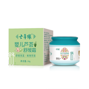 七草缘宝宝婴儿木立芦荟舒缓霜云南七草宝宝面霜补水保湿防冻滋润