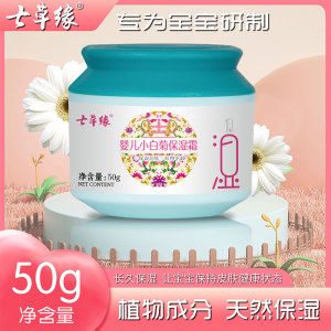 七草缘婴儿小白菊保湿霜云南七草宝宝面霜补水保湿防冻滋润雪菊